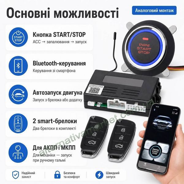 Автосигналізація START SYSTEM 8006 Bluetooth, кнопка старт стоп, запуск двигуна