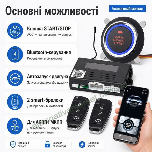 Автосигналізація START SYSTEM 8006 Bluetooth, кнопка старт стоп, запуск двигуна