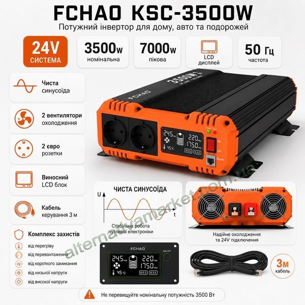 Інвертор 24V-220 синусоїдальний FCHAO KSC-3500W (Чиста синусоїда 7000Вт)