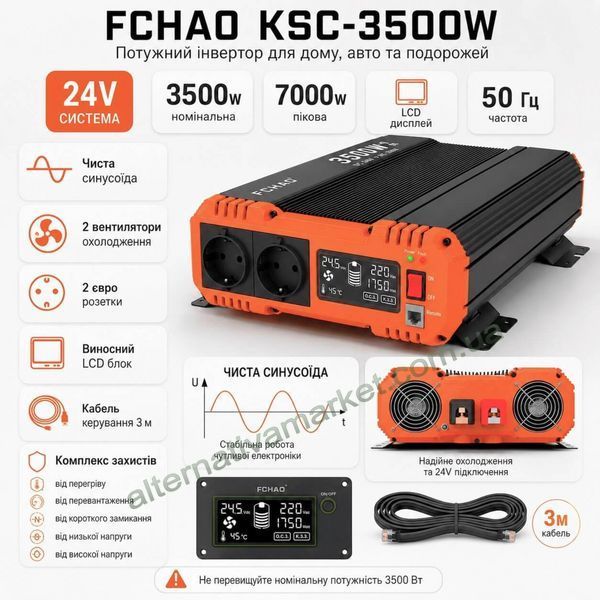 Инвертор 24V-220 FCHAO KSC-3500W синусоидальный (Чистая Синусоида 7000Вт)