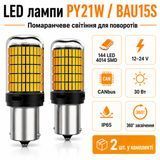 Лампа для поворотов PY21W BAU15S 150LED YEL 30W | Яркие | CAN-BUS | 12-24В