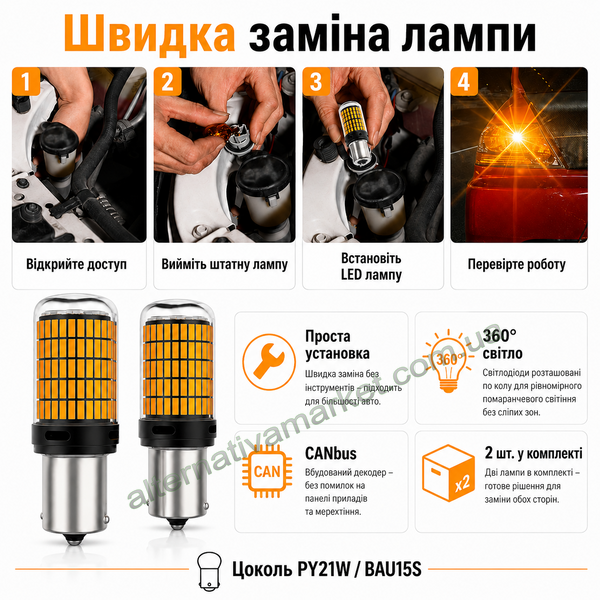 Лампа для поворотов PY21W BAU15S 150LED YEL 30W | Яркие | CAN-BUS | 12-24В