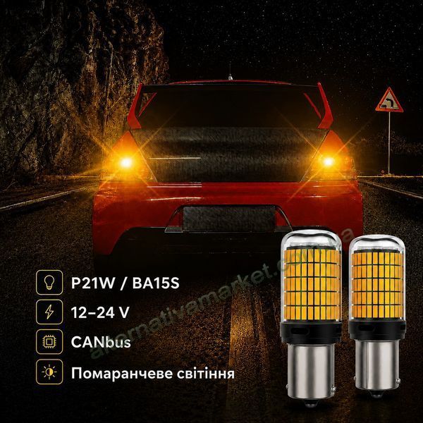 Лампа для поворотів P21W | BA15S 144LED YEL 30W з обманкою (12V-24V)