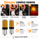 Лампа для поворотов PY21W BAU15S 150LED YEL 30W | Яркие | CAN-BUS | 12-24В фото 3
