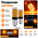 Лампочки для поворотов P21W | BA15S 144LED YEL 30W с обманкой (12V-24V) фото 2