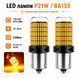 Лампа для поворотів P21W | BA15S 144LED YEL 30W з обманкою (12V-24V) фото 1