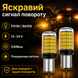 Лампочки для поворотов P21W | BA15S 144LED YEL 30W с обманкой (12V-24V) фото 10