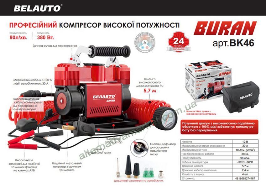 Автомобильный компрессор Белавто Буран BK46 двухпоршневой 90 л/мин