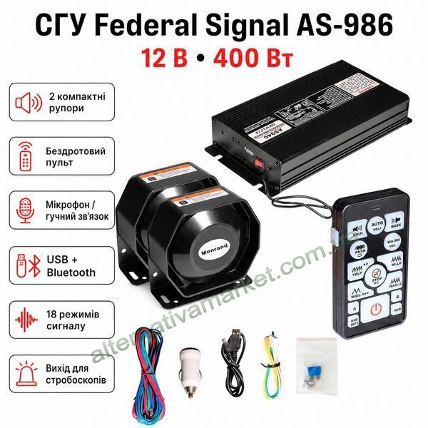 Сигнально-громкоговорящее устройство (СГУ) Federal Signal 400W 12V с пультом ДУ и микрофоном